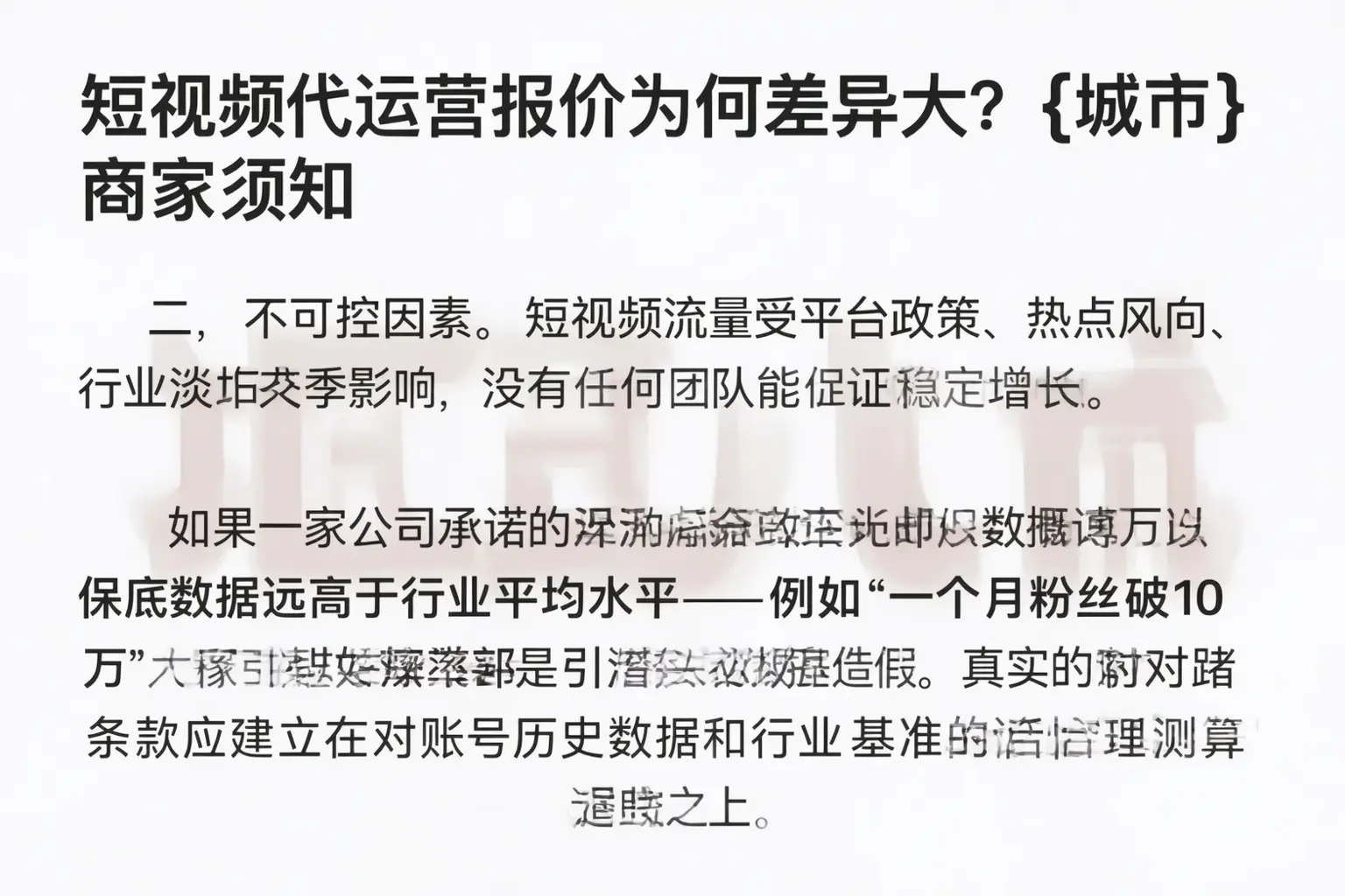 短视频代运营报价为何差异大？泰宁商家须知