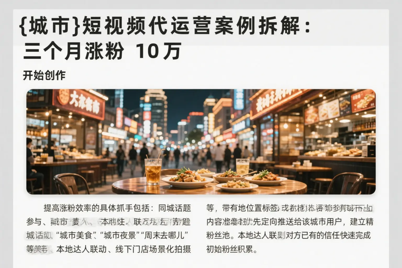 泰宁短视频代运营案例拆解:三个月涨粉10万
