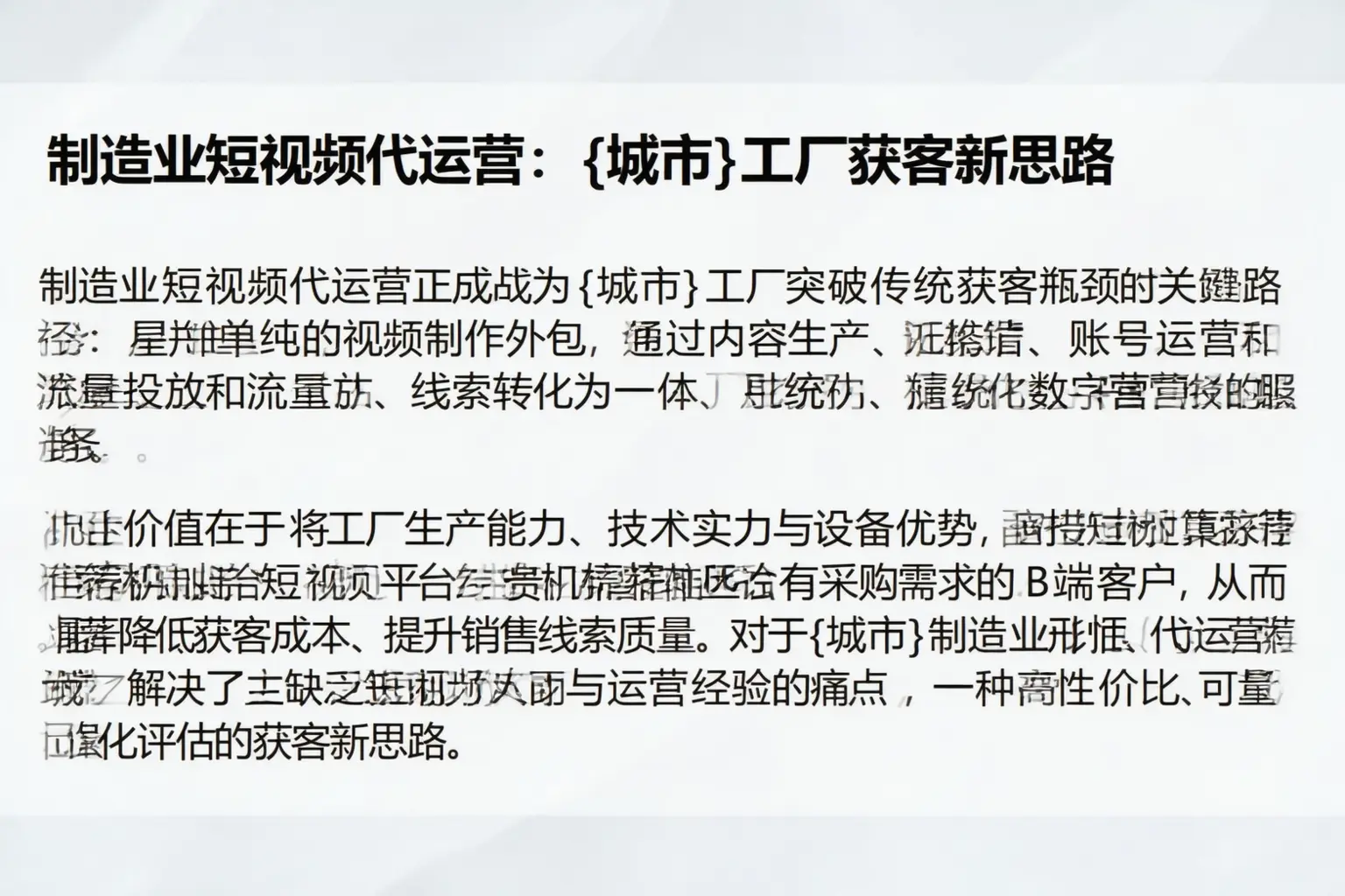制造业短视频代运营:泰宁工厂获客新思路