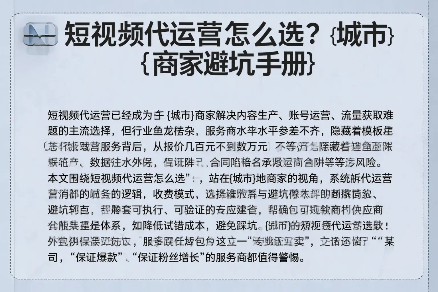 短视频代运营怎么选？泰宁商家避坑手册
