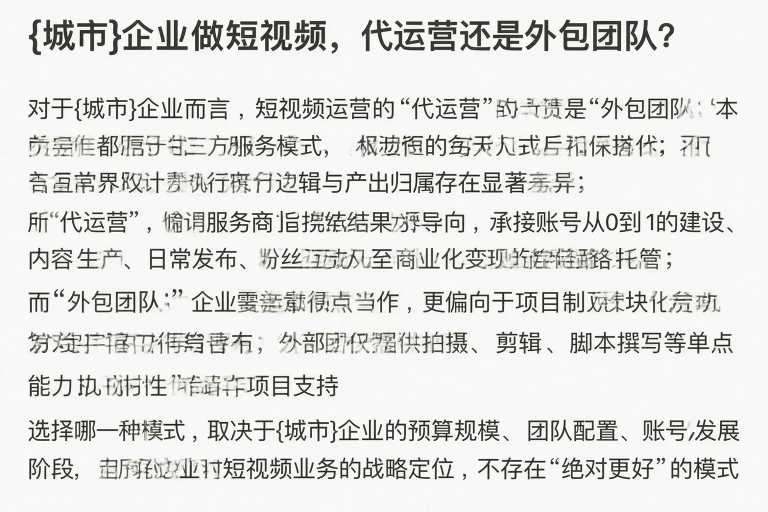 泰宁企业做短视频,代运营还是外包团队?