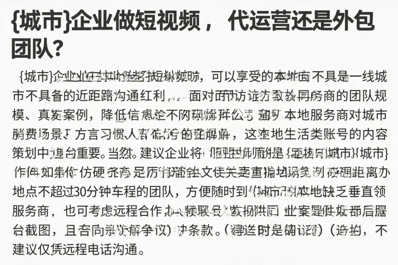 泰宁企业做短视频,代运营还是外包团队?