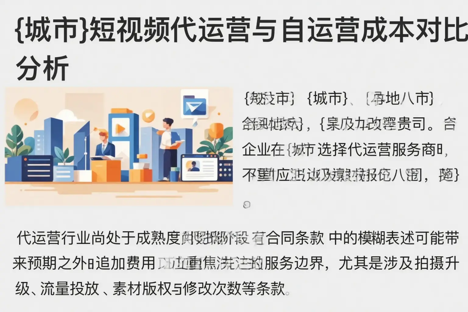 泰宁短视频代运营与自运营成本对比分析