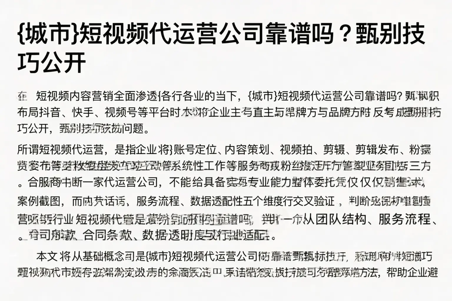 泰宁短视频代运营公司靠谱吗?甄别技巧公开