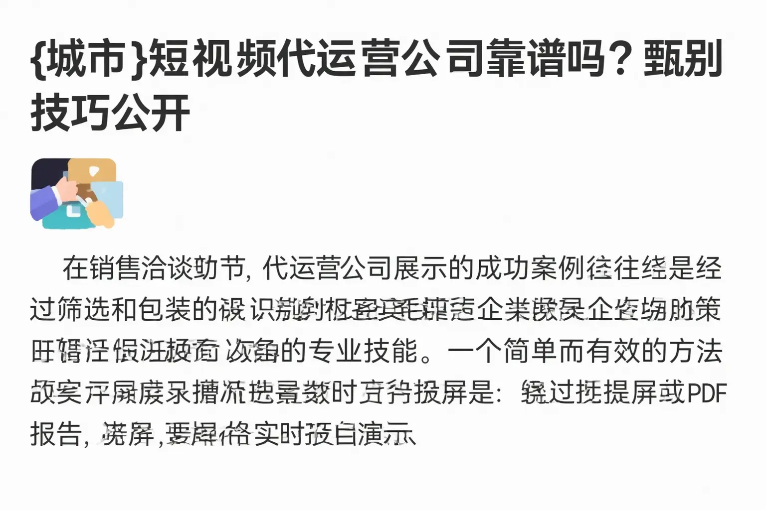 泰宁短视频代运营公司靠谱吗?甄别技巧公开