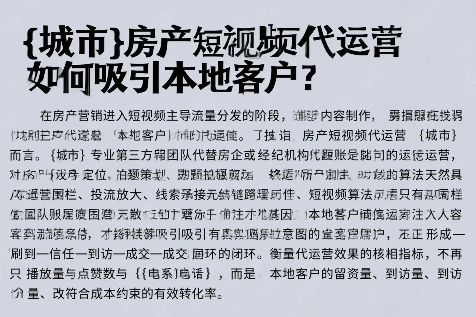 泰宁房产短视频代运营如何吸引本地客户？